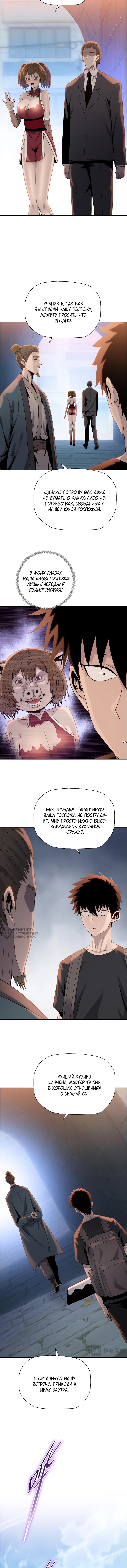 Псих - Убийца Свиней — Глава 9, страница 2