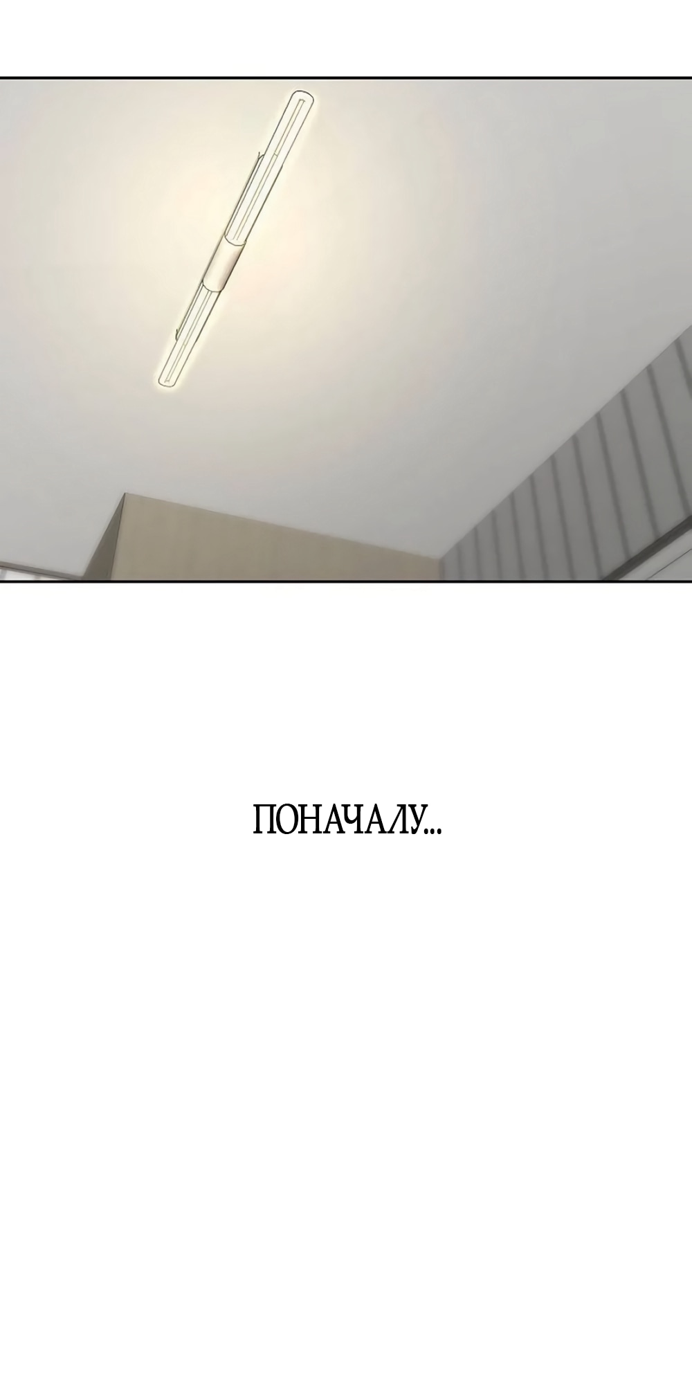 Ласковый нарушитель — Глава 36, страница 3
