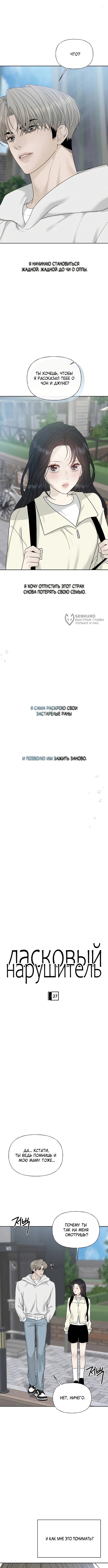 Ласковый нарушитель — Глава 27, страница 3