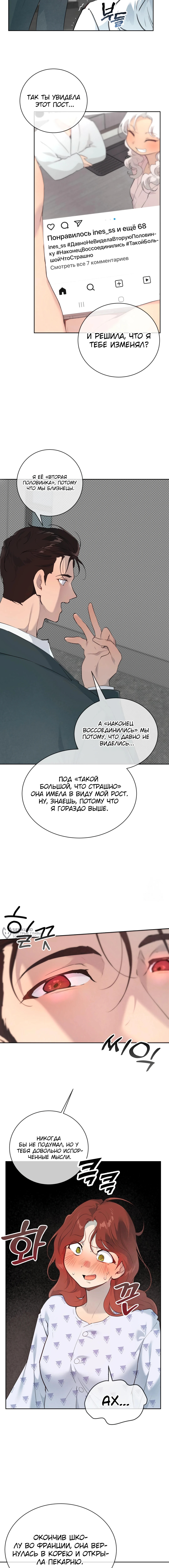 Сладкий комплекс — Глава 32, страница 2