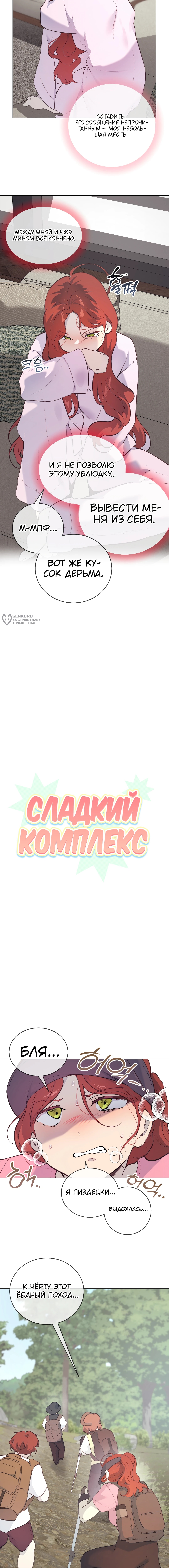 Сладкий комплекс — Глава 29, страница 3