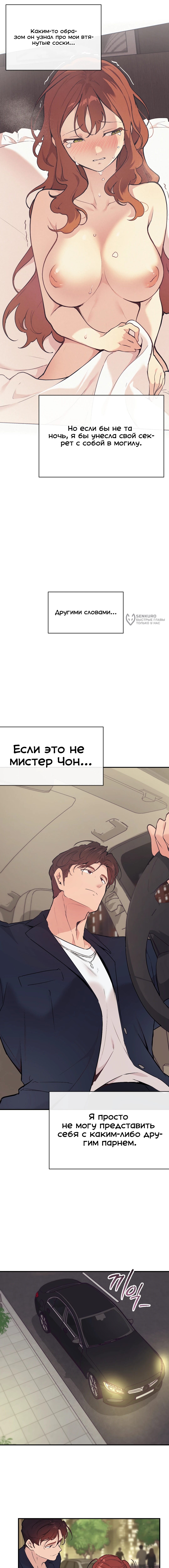 Сладкий комплекс — Глава 18, страница 3