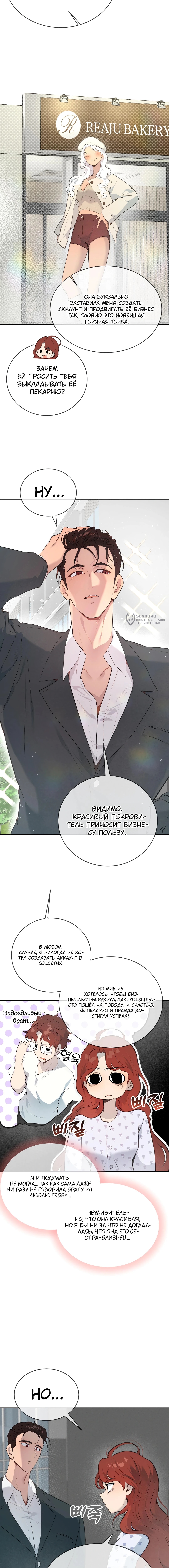 Сладкий комплекс — Глава 32, страница 3