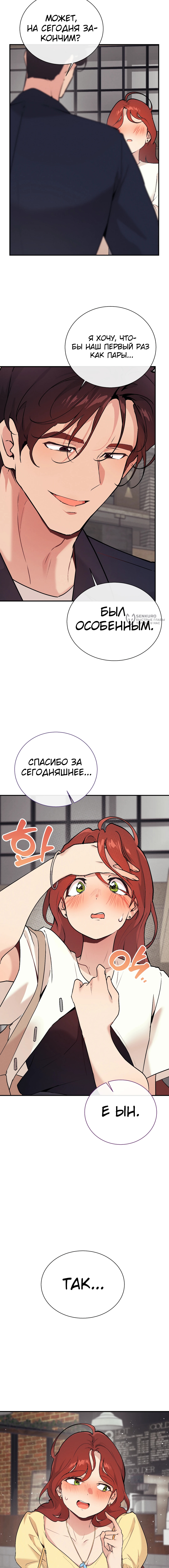 Сладкий комплекс — Глава 19, страница 3