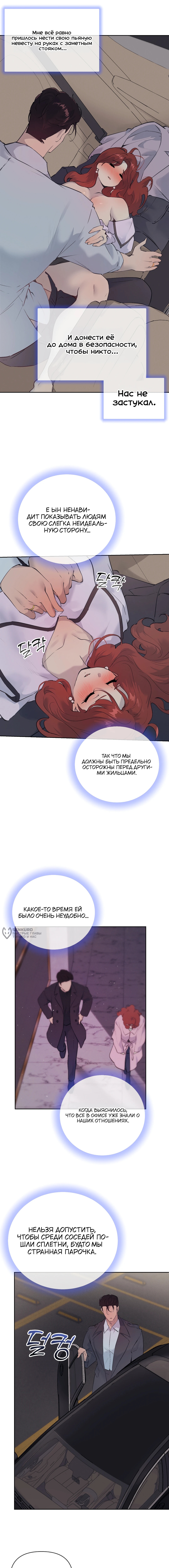 Сладкий комплекс — Глава 38, страница 2