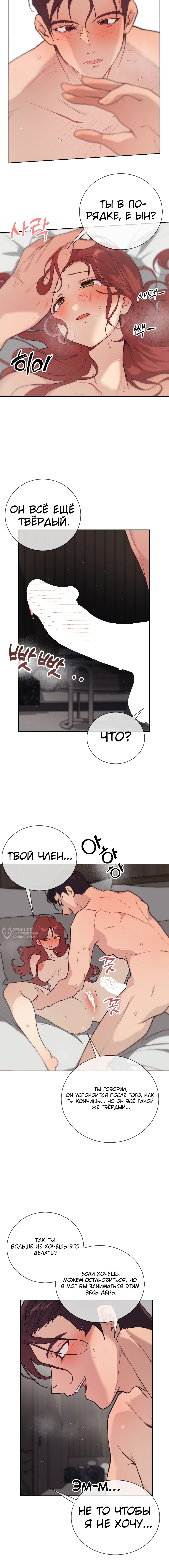Сладкий комплекс — Глава 23, страница 2