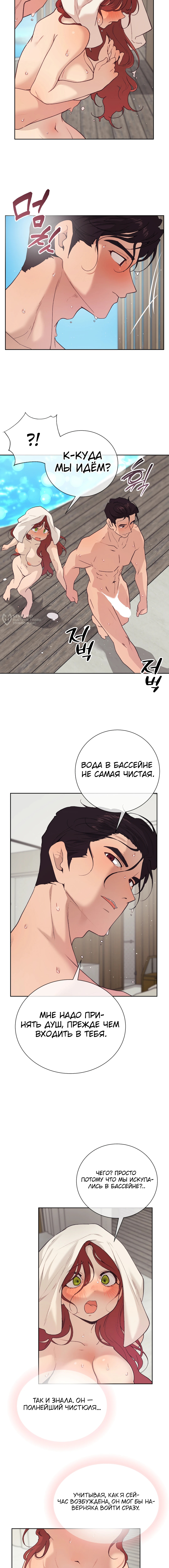 Сладкий комплекс — Глава 22, страница 3