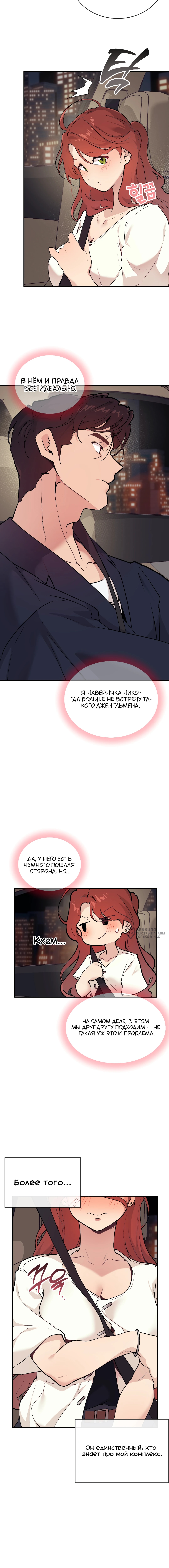 Сладкий комплекс — Глава 18, страница 2