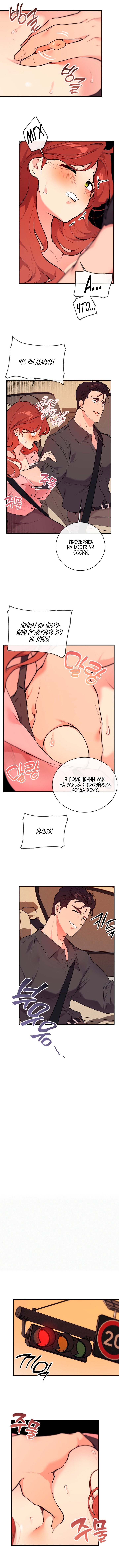 Сладкий комплекс — Глава 11, страница 3