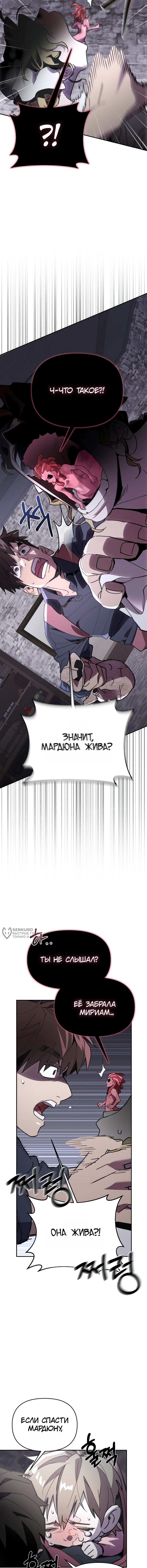 Отец-одиночка в другом мире — Глава 44, страница 2