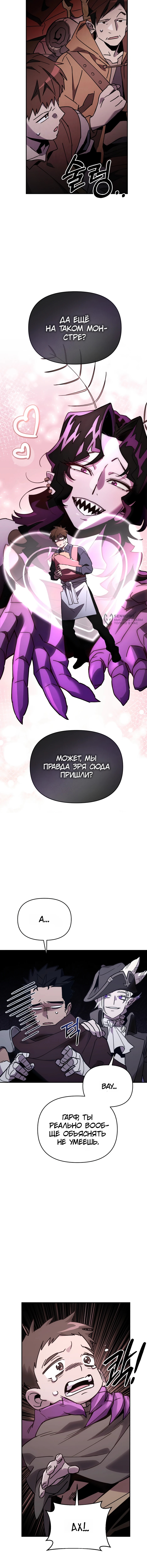 Отец-одиночка в другом мире — Глава 45, страница 3