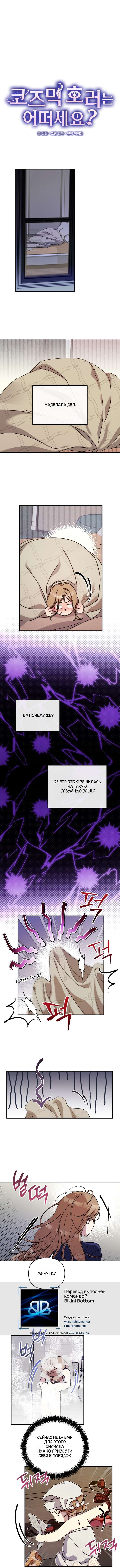 Как насчёт космического хоррора? — Глава 15, страница 3