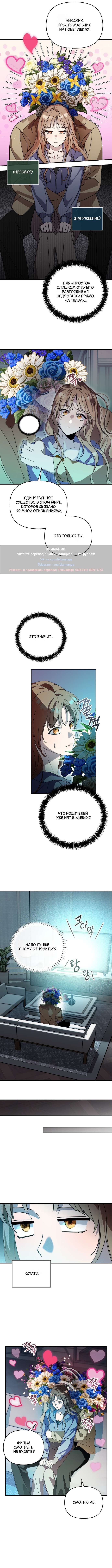 Как насчёт космического хоррора? — Глава 5, страница 3