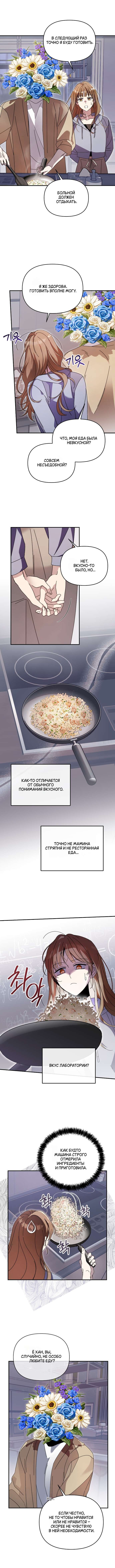 Как насчёт космического хоррора? — Глава 6, страница 3