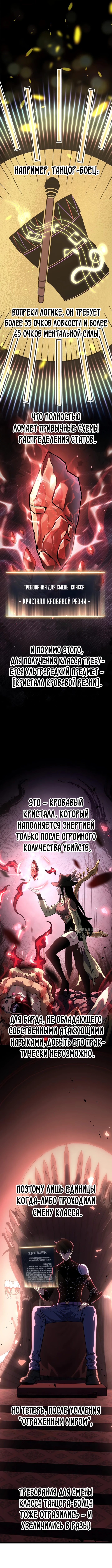 После перерождения я использовал зеркальное отражение, чтобы отомстить — Глава 31, страница 2