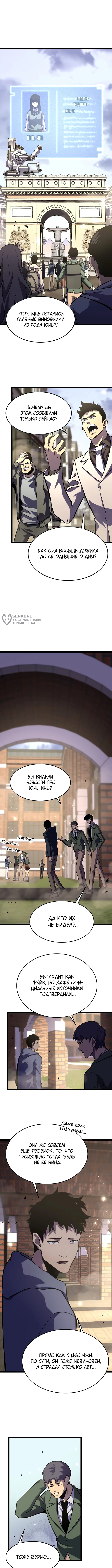 После перерождения я использовал зеркальное отражение, чтобы отомстить — Глава 38, страница 3