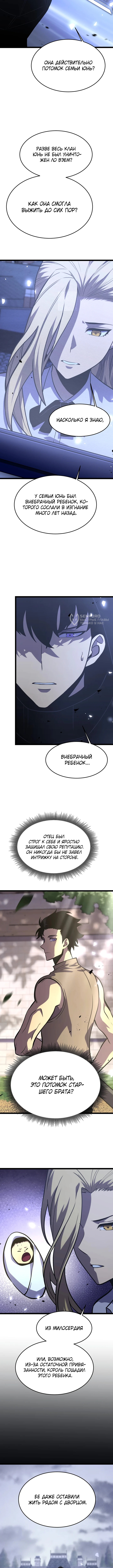После перерождения я использовал зеркальное отражение, чтобы отомстить — Глава 36, страница 3