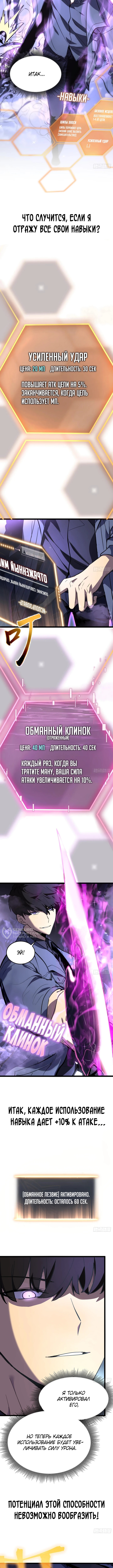 После перерождения я использовал зеркальное отражение, чтобы отомстить — Глава 2, страница 2