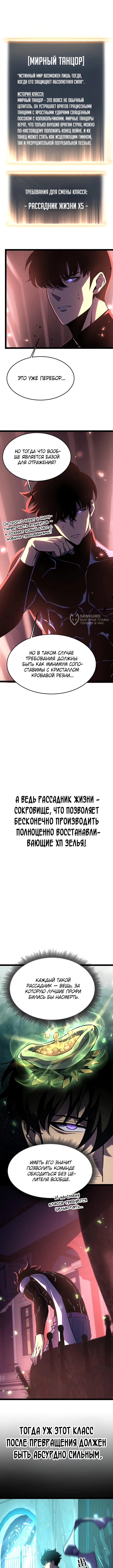 После перерождения я использовал зеркальное отражение, чтобы отомстить — Глава 31, страница 3