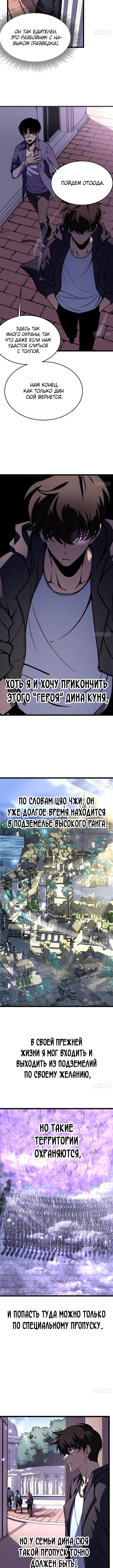 После перерождения я использовал зеркальное отражение, чтобы отомстить — Глава 5, страница 2
