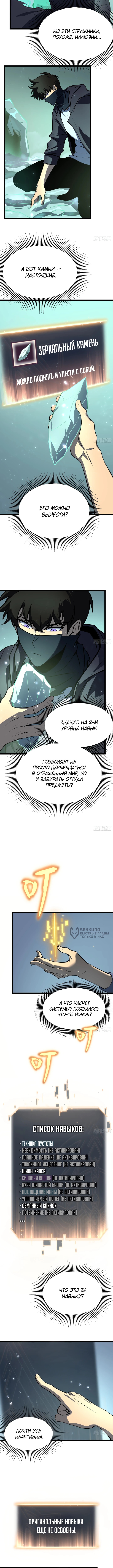 После перерождения я использовал зеркальное отражение, чтобы отомстить — Глава 9, страница 2
