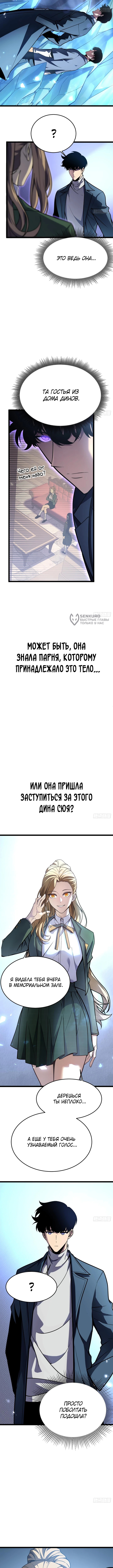 После перерождения я использовал зеркальное отражение, чтобы отомстить — Глава 11, страница 3