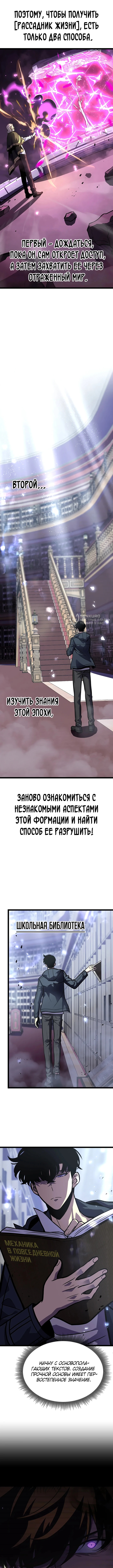 После перерождения я использовал зеркальное отражение, чтобы отомстить — Глава 33, страница 3