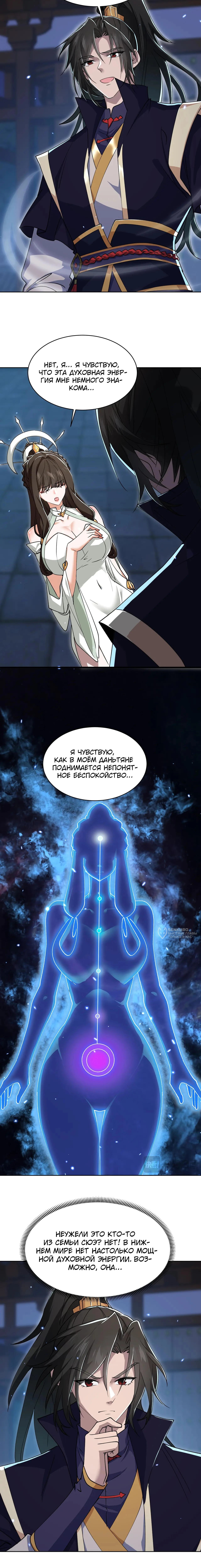 Фэнтези: Моя ученица станет очернённой императрицей — Глава 37, страница 2
