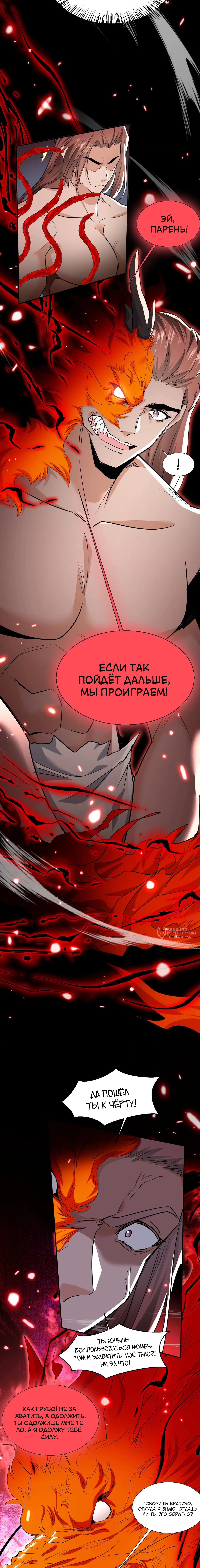Фэнтези: Моя ученица станет очернённой императрицей — Глава 59, страница 2