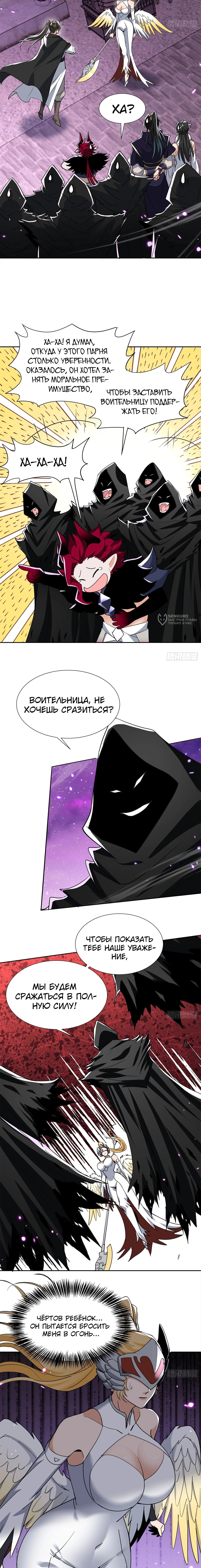 Фэнтези: Моя ученица станет очернённой императрицей — Глава 34, страница 3
