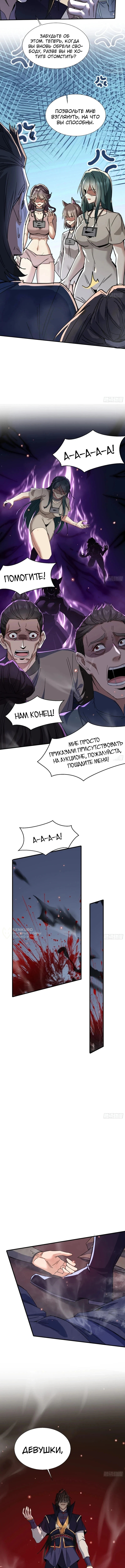 Фэнтези: Моя ученица станет очернённой императрицей — Глава 19, страница 2