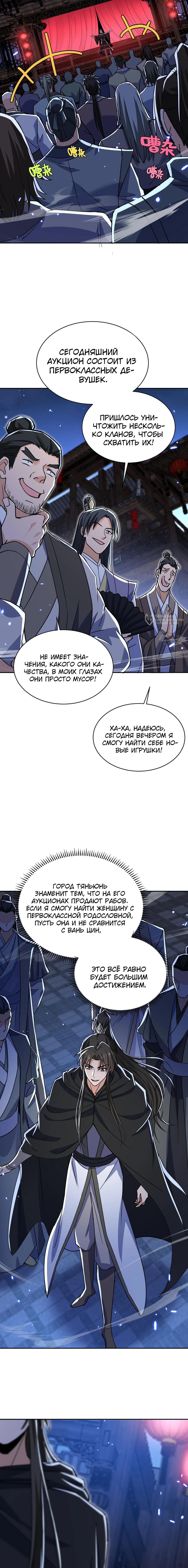 Фэнтези: Моя ученица станет очернённой императрицей — Глава 18, страница 3
