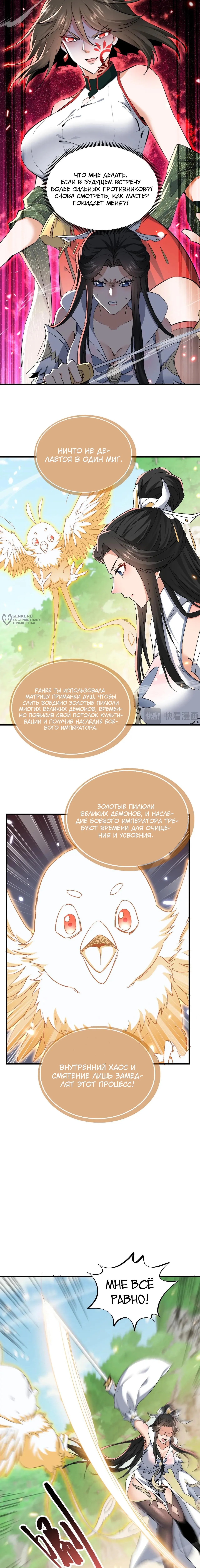 Фэнтези: Моя ученица станет очернённой императрицей — Глава 50, страница 3