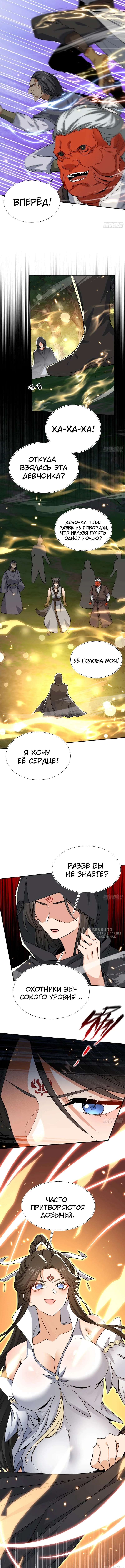 Фэнтези: Моя ученица станет очернённой императрицей — Глава 28, страница 2