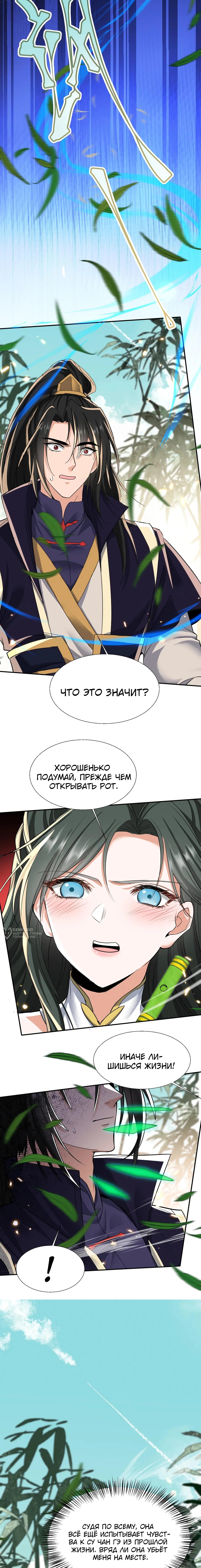 Фэнтези: Моя ученица станет очернённой императрицей — Глава 64, страница 2