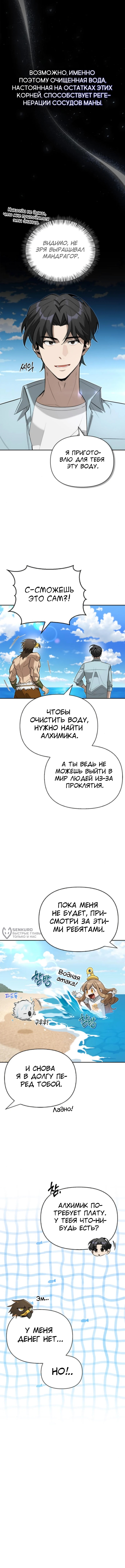Охотник S-класса, который лечит монстров — Глава 15, страница 2