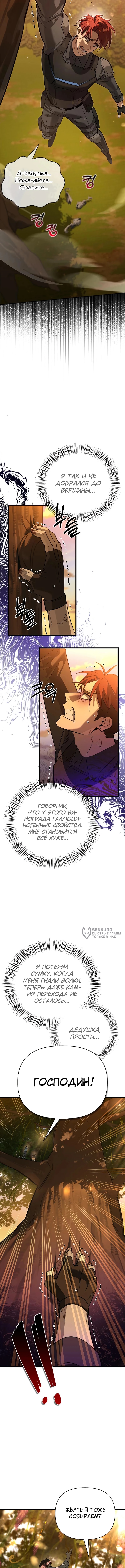 Охотник S-класса, который лечит монстров — Глава 35, страница 2