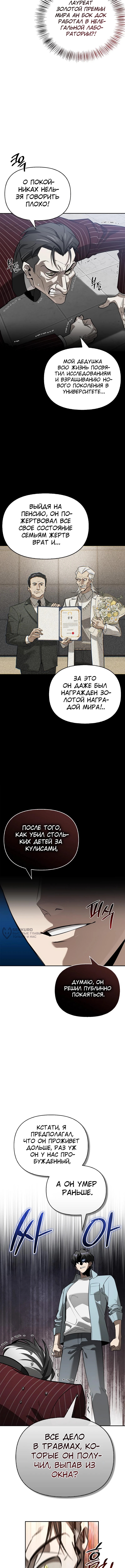 Охотник S-класса, который лечит монстров — Глава 16, страница 2