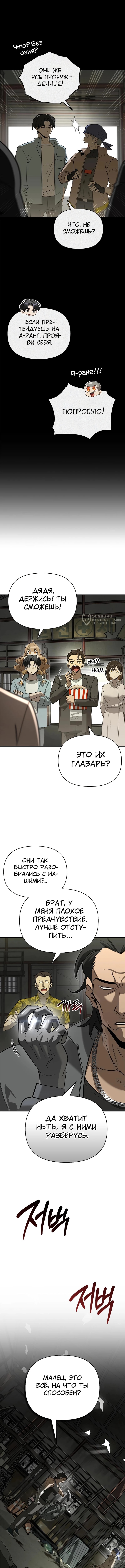 Охотник S-класса, который лечит монстров — Глава 34, страница 3