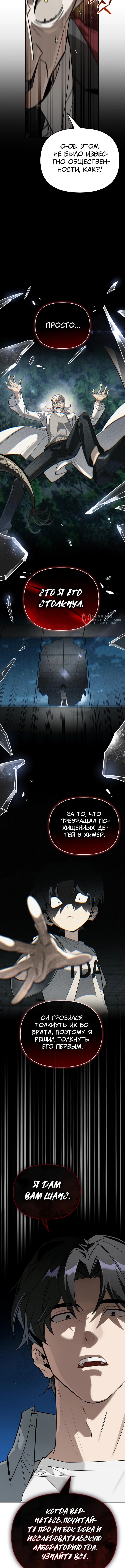 Охотник S-класса, который лечит монстров — Глава 16, страница 3