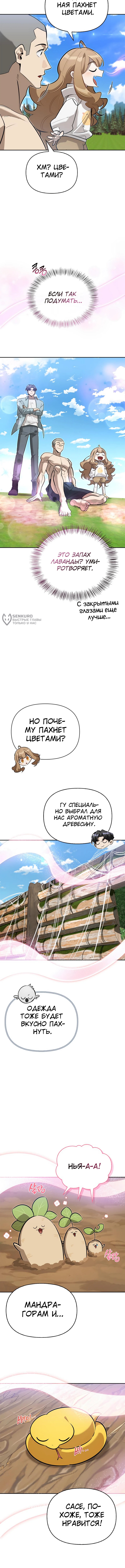 Охотник S-класса, который лечит монстров — Глава 13, страница 3