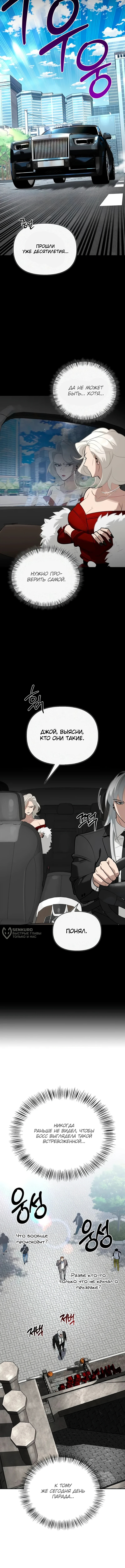 Охотник S-класса, который лечит монстров — Глава 42, страница 2