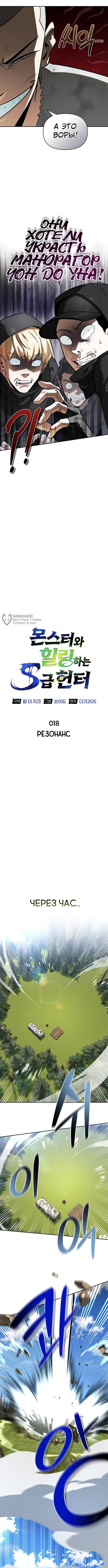 Охотник S-класса, который лечит монстров — Глава 18, страница 3