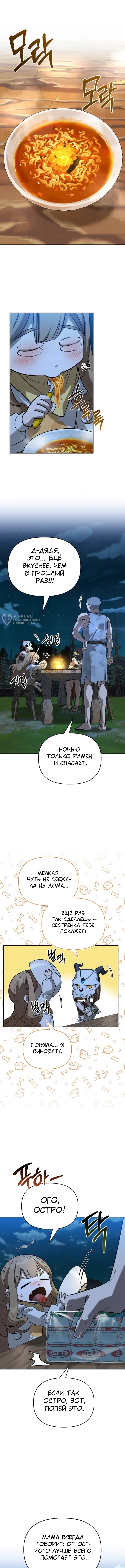 Охотник S-класса, который лечит монстров — Глава 19, страница 3