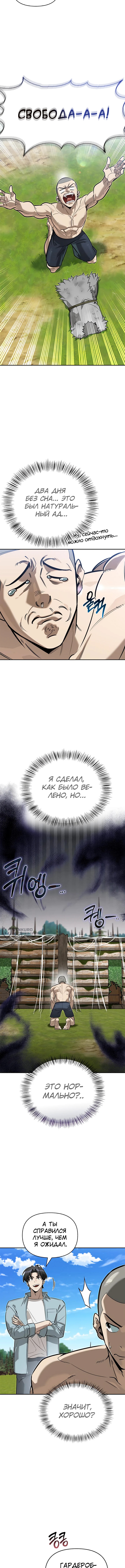 Охотник S-класса, который лечит монстров — Глава 13, страница 2