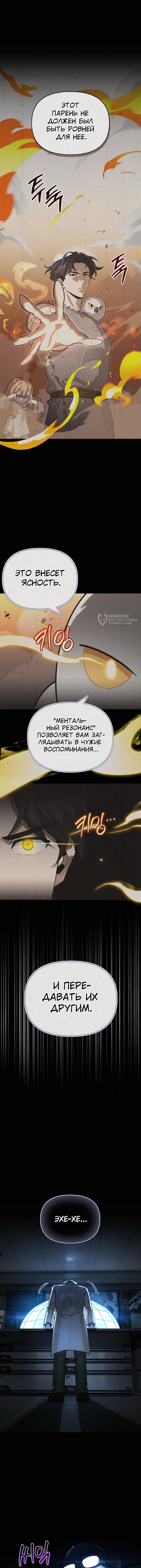 Охотник S-класса, который лечит монстров — Глава 7, страница 3