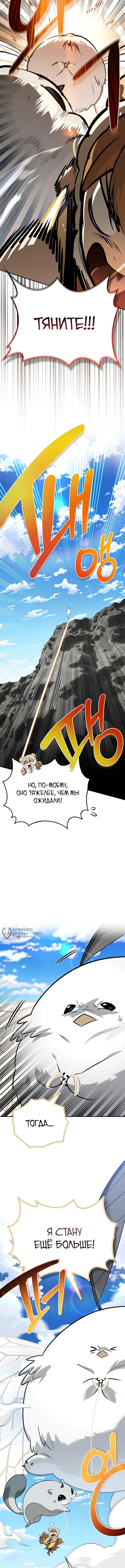 Охотник S-класса, который лечит монстров — Глава 50, страница 2