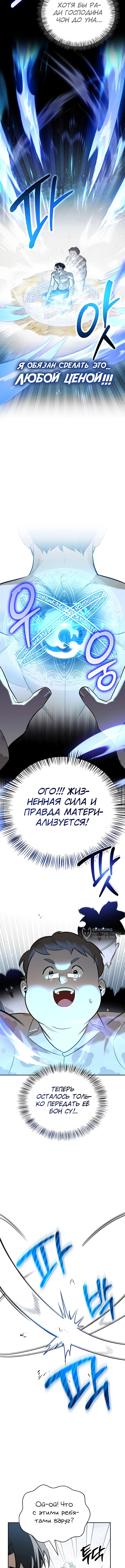 Охотник S-класса, который лечит монстров — Глава 27, страница 2