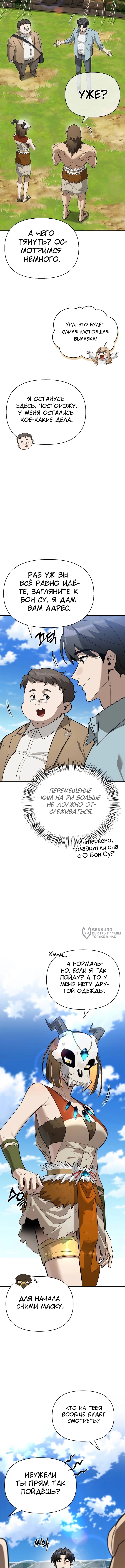 Охотник S-класса, который лечит монстров — Глава 33, страница 2