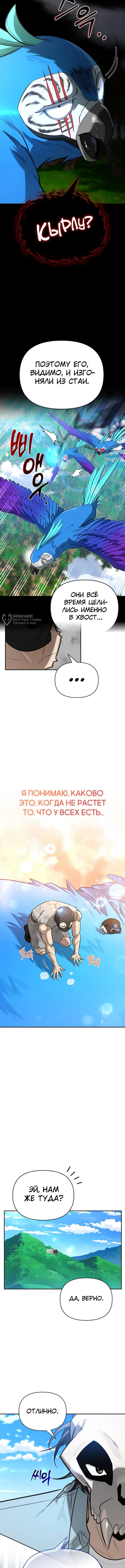 Охотник S-класса, который лечит монстров — Глава 20, страница 3